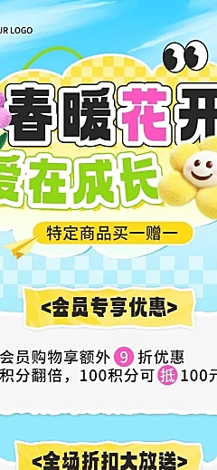 母婴亲子春季促销奶粉童装卖货可爱趣味3D长图海报