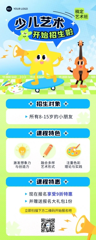 教育培训艺术兴趣绘画乐器课程营销趣味感长图海报
