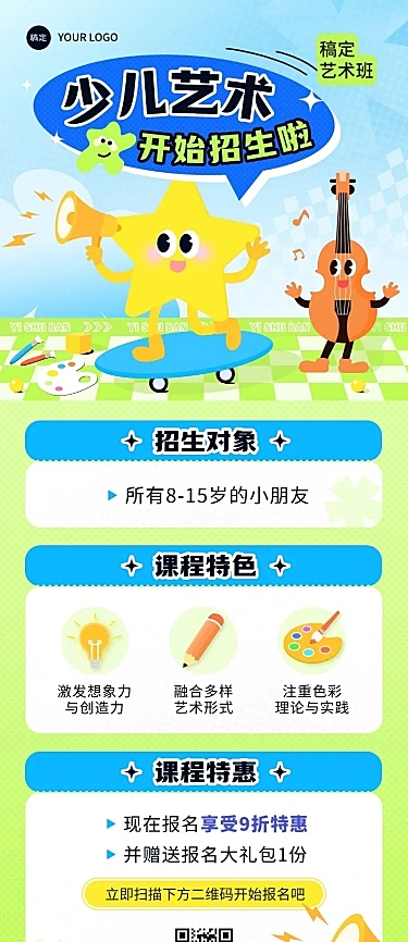 教育培训艺术兴趣绘画乐器课程营销趣味感长图海报