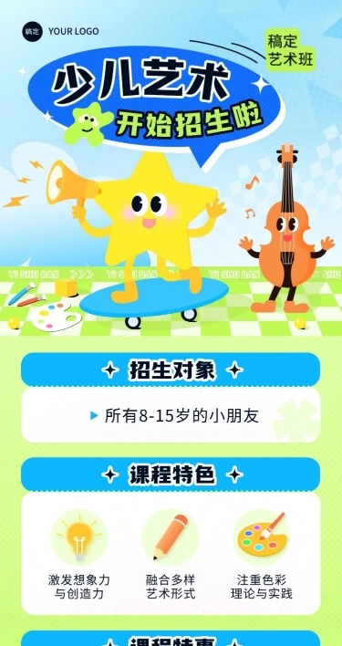 教育培训艺术兴趣绘画乐器课程营销趣味感长图海报