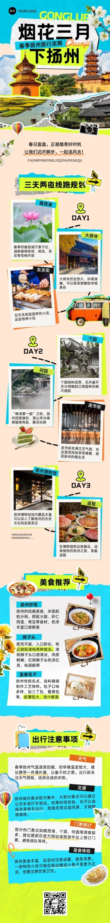 春季旅游攻略规划拼贴风多画布文章长图aigc预览效果