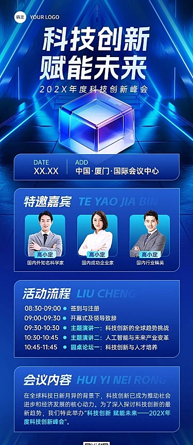 科技会议活动宣传清透水晶玻璃风长图海报