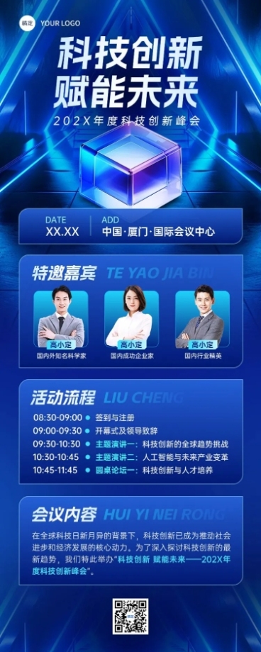 科技会议活动宣传清透水晶玻璃风长图海报预览效果