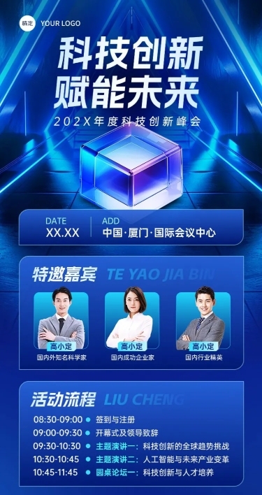 科技会议活动宣传清透水晶玻璃风长图海报