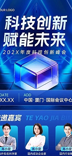 科技会议活动宣传清透水晶玻璃风长图海报