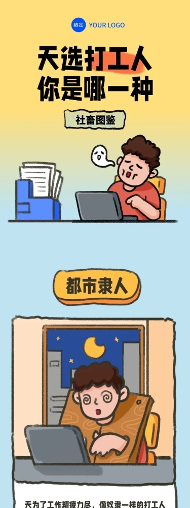趣味插画打工人玩梗条漫
