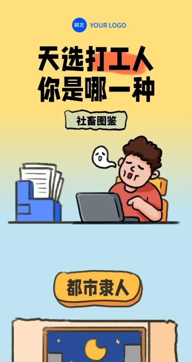 趣味插画打工人玩梗条漫