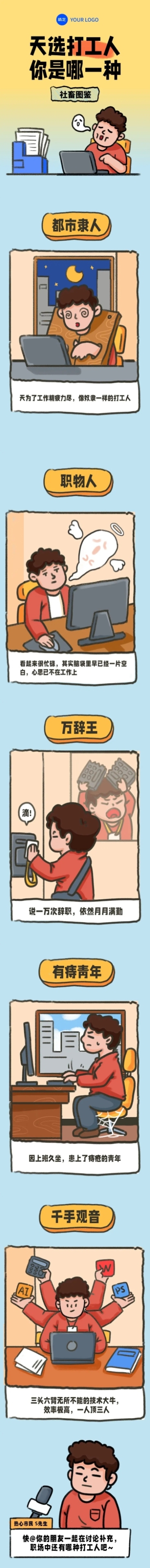 趣味插画打工人玩梗条漫预览效果