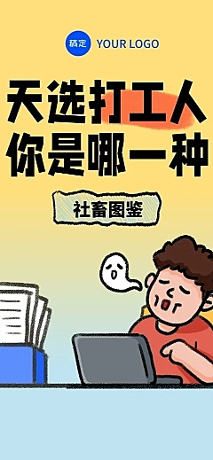 趣味插画打工人玩梗条漫