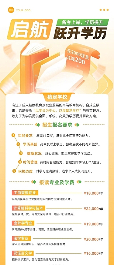 教育培训学校机构招生宣传推广长图海报