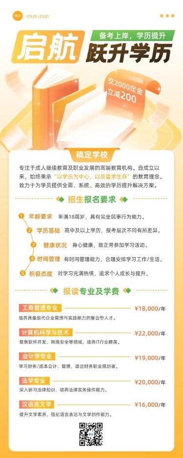 教育培训学校机构招生宣传推广长图海报