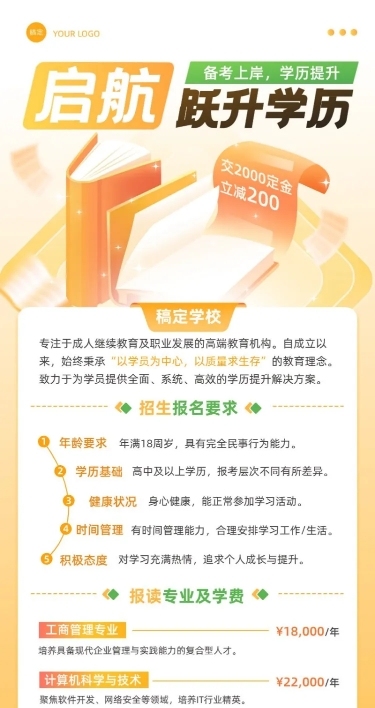 教育培训学校机构招生宣传推广长图海报