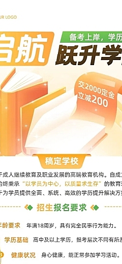 教育培训学校机构招生宣传推广长图海报