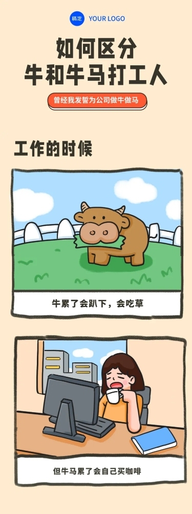 趣味插画打工人玩梗条漫
