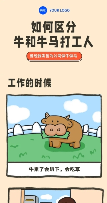 趣味插画打工人玩梗条漫