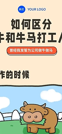 趣味插画打工人玩梗条漫