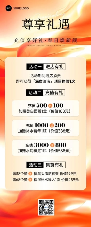美业美容院促销充值点赞长图海报