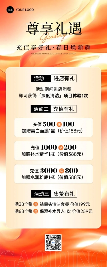 点击进入编辑 美业美容院促销充值点赞长图海报预览效果
