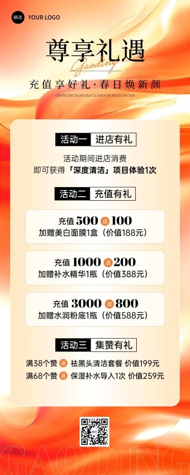 美业美容院促销充值点赞长图海报