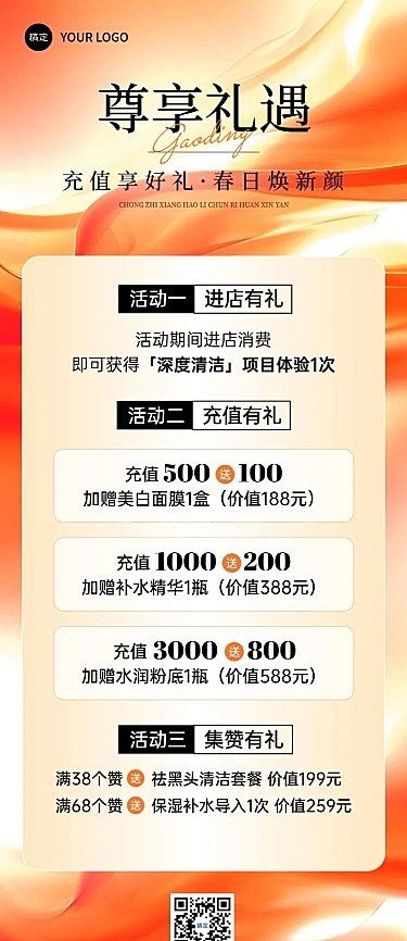 美业美容院促销充值点赞长图海报