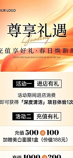 美业美容院促销充值点赞长图海报