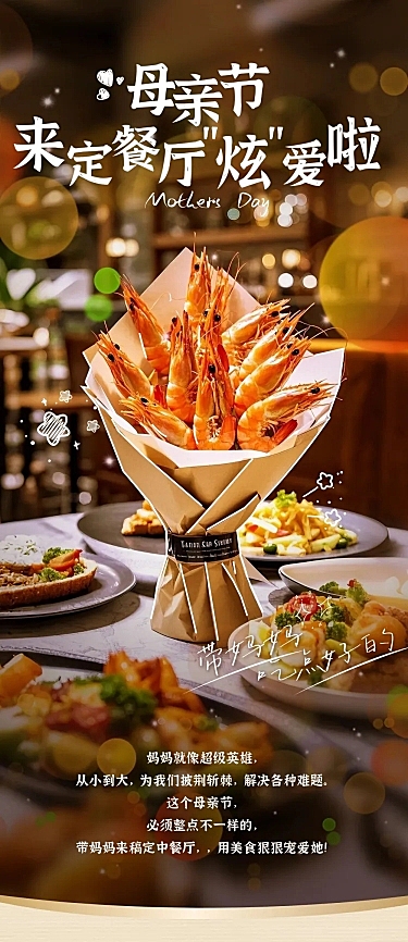 母亲节餐饮美食节日活动促销感文章长图AIGC