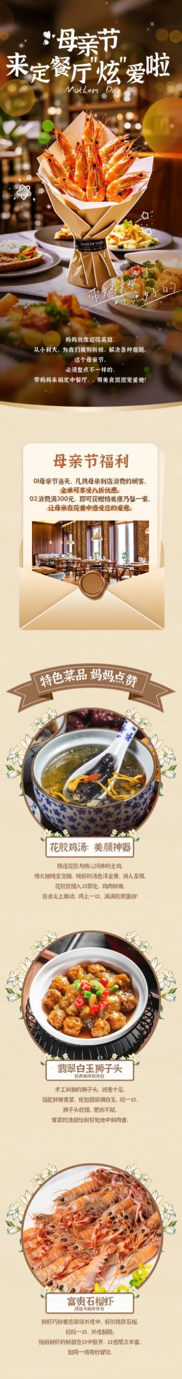 母亲节餐饮美食节日活动促销感文章长图AIGC预览效果