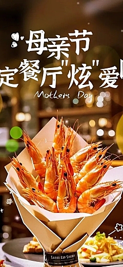 母亲节餐饮美食节日活动促销感文章长图AIGC