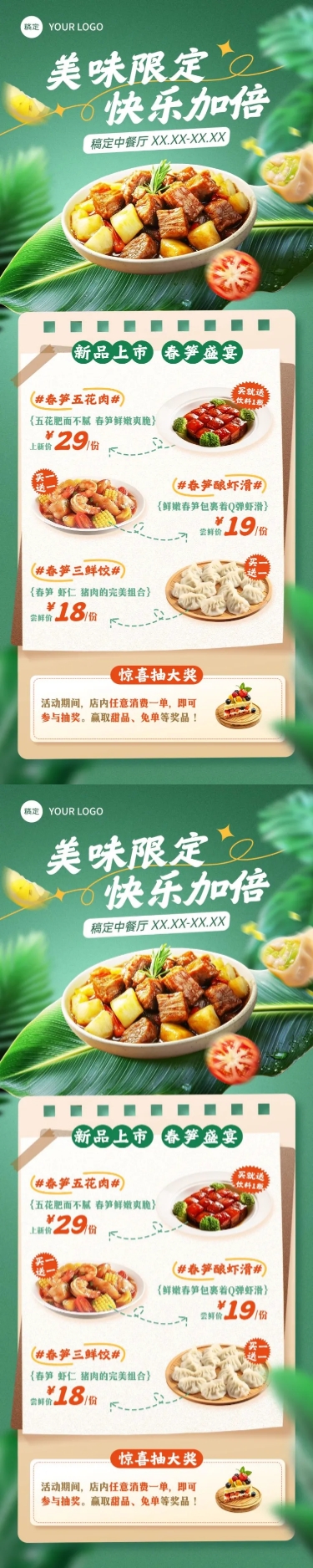 点击进入编辑 餐饮美食销卖货全屏海报预览效果