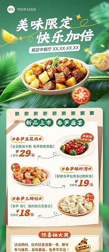 餐饮美食销卖货全屏海报