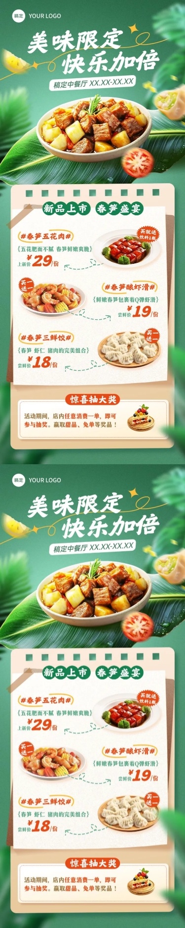 餐饮美食销卖货全屏海报