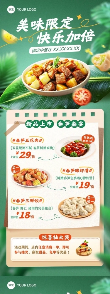 餐饮美食销卖货全屏海报