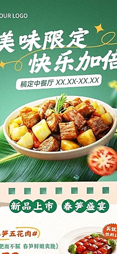 餐饮美食销卖货全屏海报