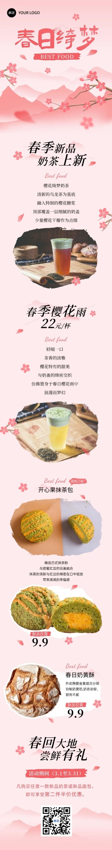 春季餐饮产品营销插画国风多画布文章长图