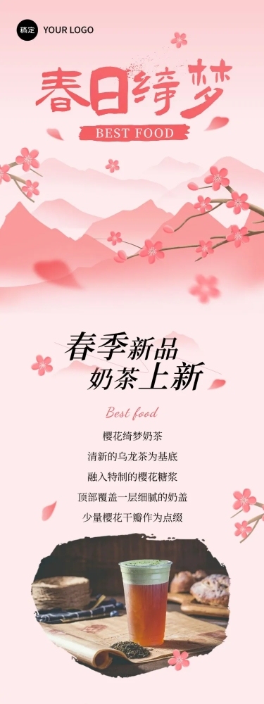 春季餐饮产品营销插画国风多画布文章长图