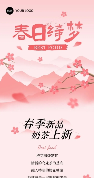 春季餐饮产品营销插画国风多画布文章长图