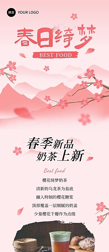 春季餐饮产品营销插画国风多画布文章长图
