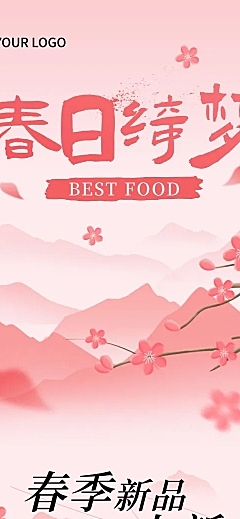 春季餐饮产品营销插画国风多画布文章长图