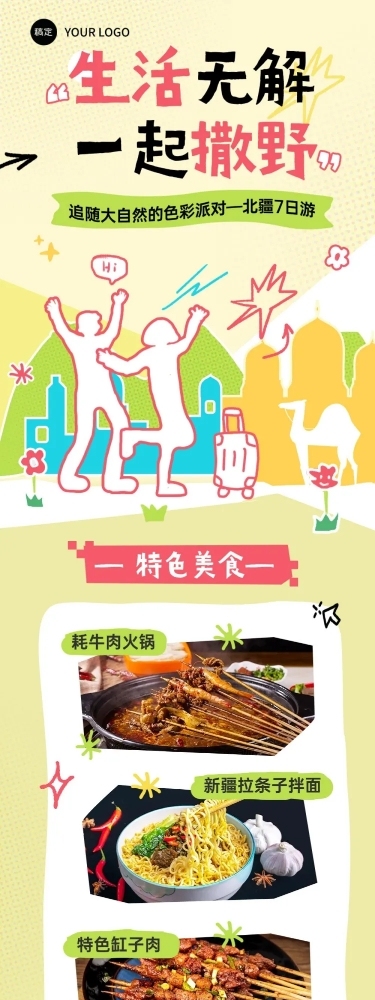 春季旅游活动宣传插画涂鸦风多画布文章长图