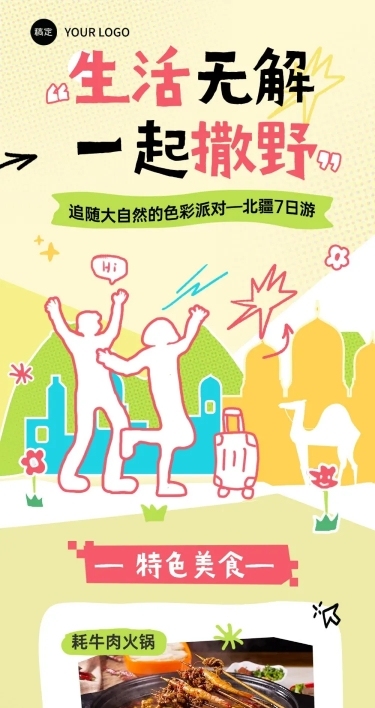 春季旅游活动宣传插画涂鸦风多画布公众号文章长图