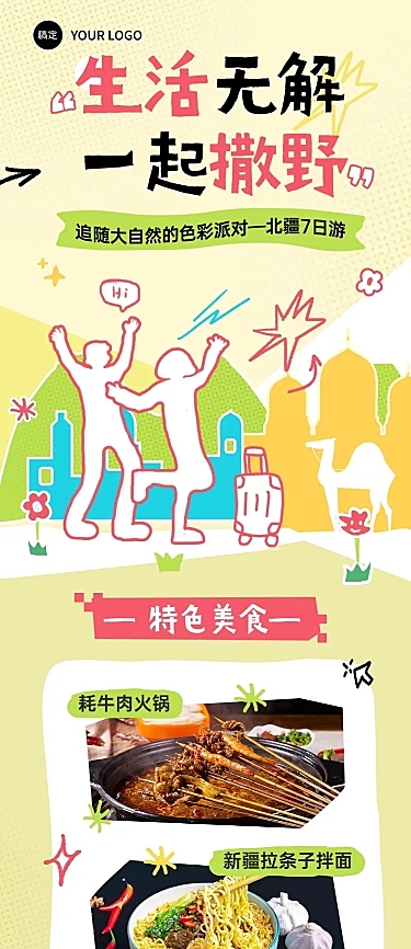 春季旅游活动宣传插画涂鸦风多画布公众号文章长图