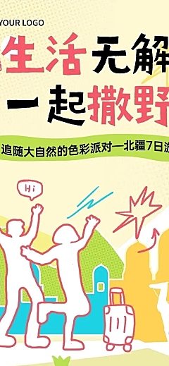 春季旅游活动宣传插画涂鸦风多画布公众号文章长图