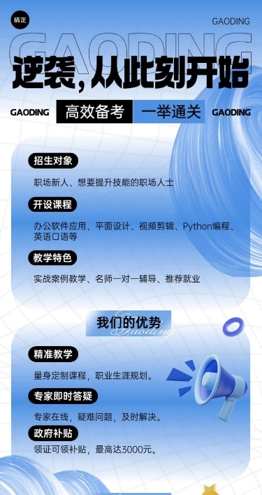 教育培训职业课程招生营销宣传推广长图海报