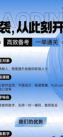 教育培训职业课程招生营销宣传推广长图海报