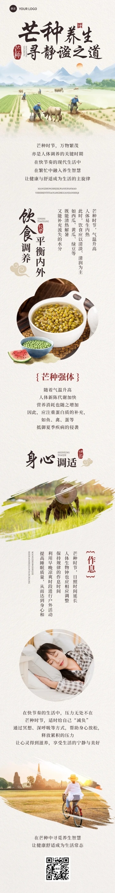 芒种节气习俗科普实景感文章长图AIGC