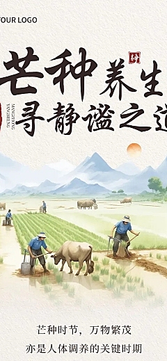 芒种节气习俗科普实景感文章长图AIGC