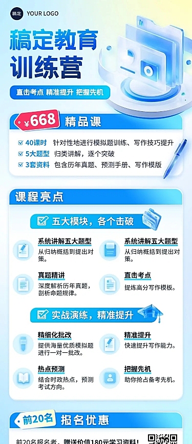 教育培训职业教育课程营销宣传推广长图海报