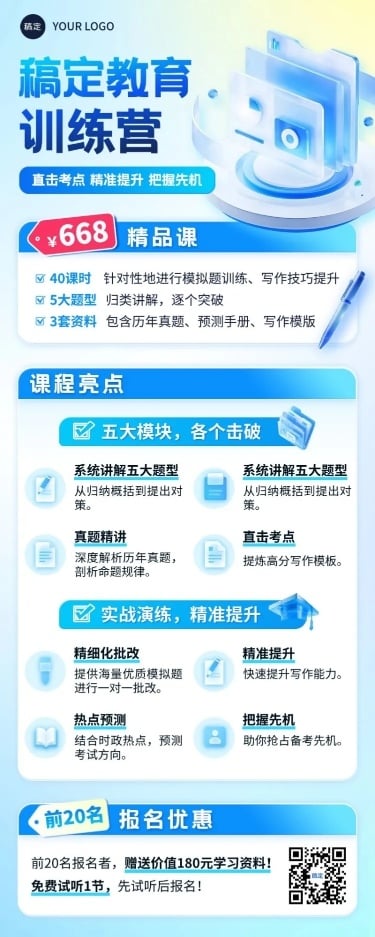教育培训职业教育课程营销宣传推广长图海报