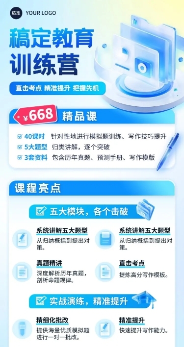 教育培训职业教育课程营销宣传推广长图海报