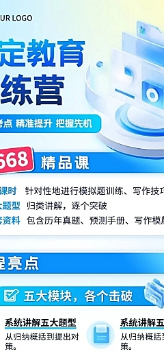 教育培训职业教育课程营销宣传推广长图海报
